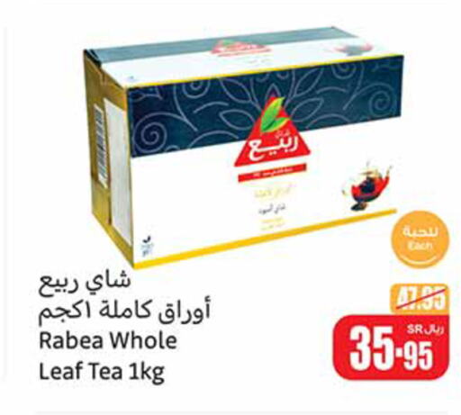 RABEA Tea Powder  in أسواق عبد الله العثيم in مملكة العربية السعودية, السعودية, سعودية - الخفجي