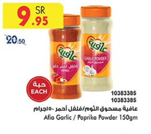 AFIA Spices  in Bin Dawood in KSA, Saudi Arabia, Saudi - Medina