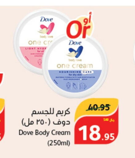 DOVE لوشن & كريم الجسم  in هايبر بنده in مملكة العربية السعودية, السعودية, سعودية - الدوادمي