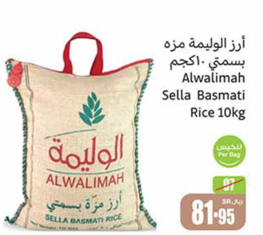  Sella / Mazza Rice  in Othaim Markets in KSA, Saudi Arabia, Saudi - Khafji