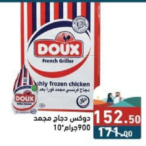 DOUX Frozen Whole Chicken  in Aswaq Ramez in KSA, Saudi Arabia, Saudi - Al Hasa