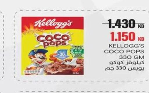 KELLOGGS حبوب الإفطار  in جمعية اشبيلية التعاونية in الكويت - مدينة الكويت