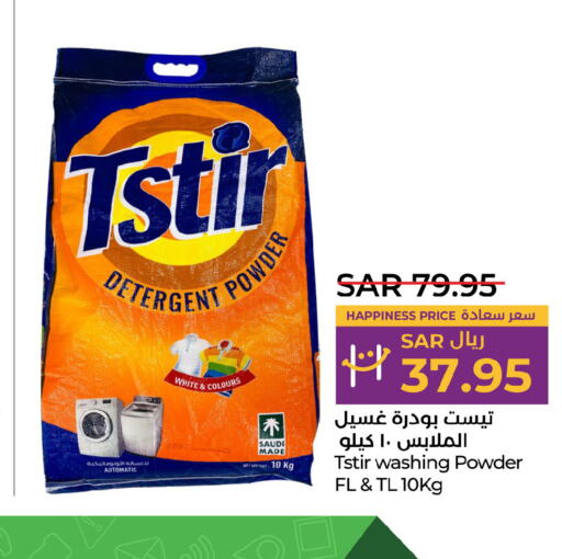  Detergent  in LULU Hypermarket in KSA, Saudi Arabia, Saudi - Khamis Mushait