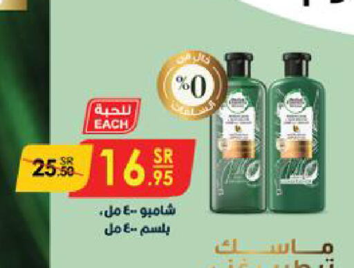  Shampoo / Conditioner  in Danube in KSA, Saudi Arabia, Saudi - Unayzah