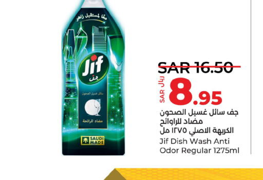 JIF   in لولو هايبرماركت in مملكة العربية السعودية, السعودية, سعودية - خميس مشيط