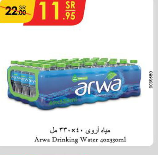 ARWA   in الدانوب in مملكة العربية السعودية, السعودية, سعودية - عنيزة