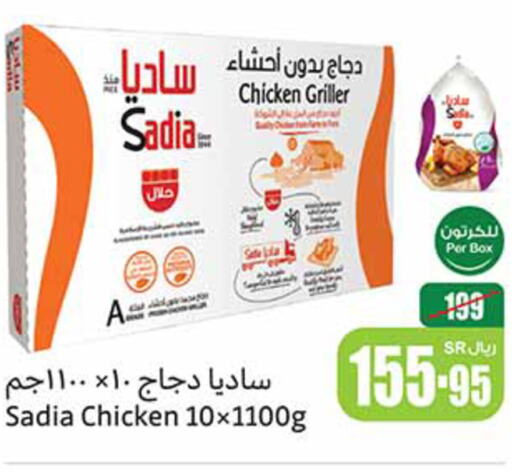 SADIA Frozen Whole Chicken  in Othaim Markets in KSA, Saudi Arabia, Saudi - Khafji