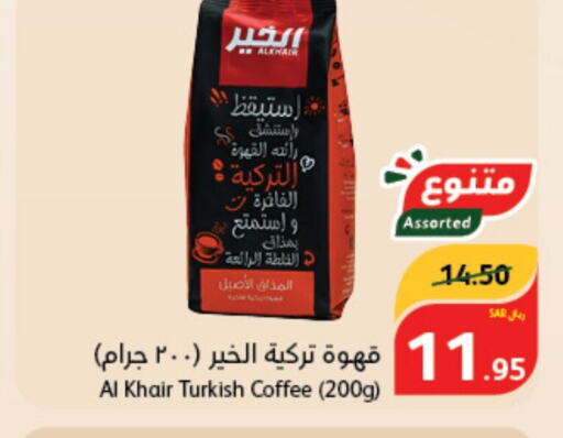 AL KHAIR Coffee  in Hyper Panda in KSA, Saudi Arabia, Saudi - Riyadh