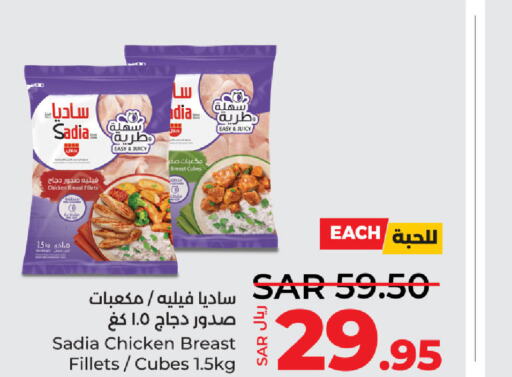 SADIA Chicken Cube  in LULU Hypermarket in KSA, Saudi Arabia, Saudi - Hafar Al Batin