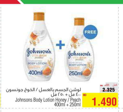 JOHNSONS لوشن & كريم الجسم  in أسواق الحلي in البحرين