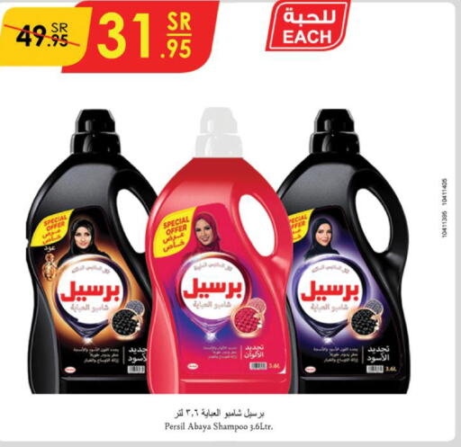 PERSIL Abaya Shampoo  in Danube in KSA, Saudi Arabia, Saudi - Al-Kharj