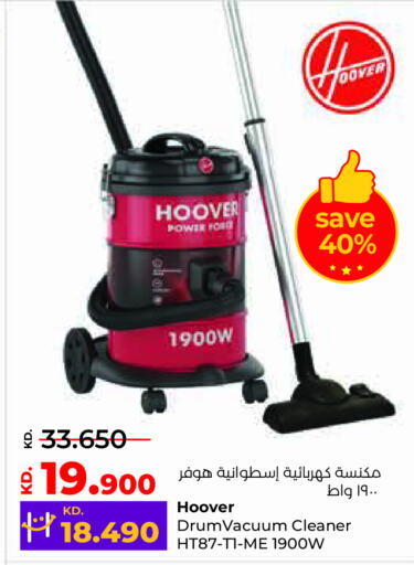 HOOVER مكنسة كهربائية  in لولو هايبر ماركت in الكويت - محافظة الأحمدي