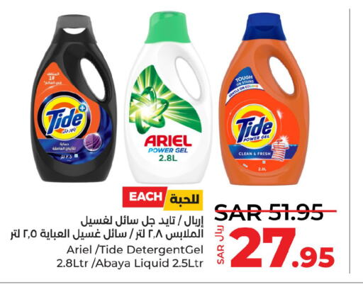  Detergent  in LULU Hypermarket in KSA, Saudi Arabia, Saudi - Khamis Mushait