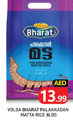 VOLGA Matta Rice  in C.M Hypermarket in UAE - Abu Dhabi