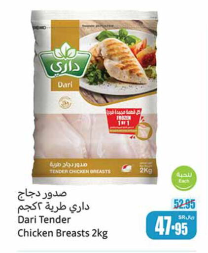  Chicken Breast  in Othaim Markets in KSA, Saudi Arabia, Saudi - Jazan