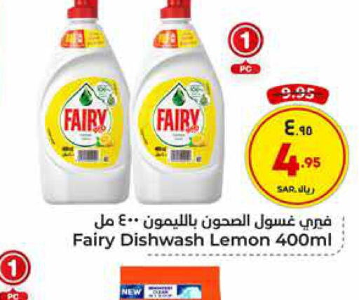 FAIRY   in هايبر الوفاء in مملكة العربية السعودية, السعودية, سعودية - الطائف