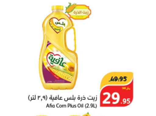 AFIA Corn Oil  in Hyper Panda in KSA, Saudi Arabia, Saudi - Buraidah