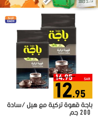  Coffee  in أسواق جرين أبل in مملكة العربية السعودية, السعودية, سعودية - الأحساء‎