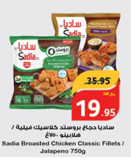 SADIA فيليه دجاج  in هايبر بنده in مملكة العربية السعودية, السعودية, سعودية - ينبع