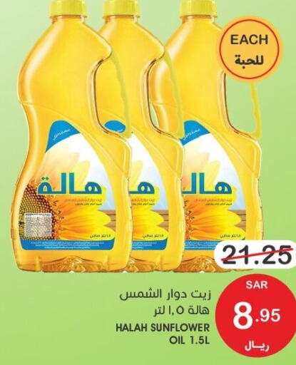 HALAH Sunflower Oil  in Mazaya in KSA, Saudi Arabia, Saudi - Qatif