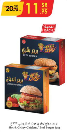  Chicken Burger  in Danube in KSA, Saudi Arabia, Saudi - Al Hasa