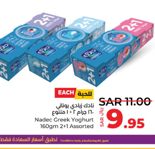 NADEC Greek Yoghurt  in LULU Hypermarket in KSA, Saudi Arabia, Saudi - Saihat