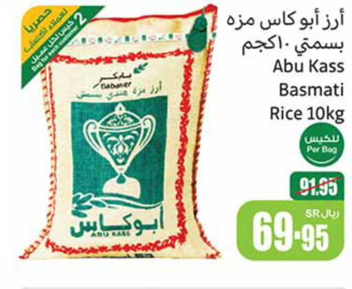  Sella / Mazza Rice  in Othaim Markets in KSA, Saudi Arabia, Saudi - Al Bahah