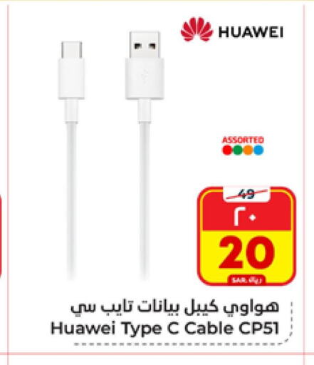 HUAWEI Cables  in Hyper Al Wafa in KSA, Saudi Arabia, Saudi - Riyadh