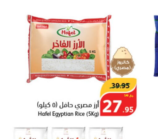  Calrose Rice  in Hyper Panda in KSA, Saudi Arabia, Saudi - Dammam