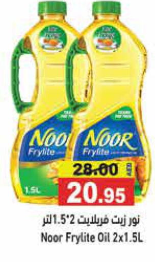 NOOR Cooking Oil  in Aswaq Ramez in UAE - Ras al Khaimah