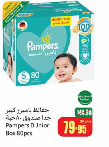 Pampers   in أسواق عبد الله العثيم in مملكة العربية السعودية, السعودية, سعودية - حائل‎