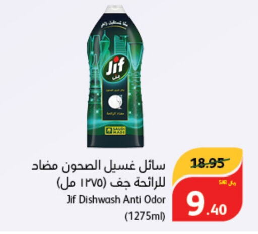 JIF   in هايبر بنده in مملكة العربية السعودية, السعودية, سعودية - الجبيل‎