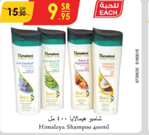 HIMALAYA شامبو / بلسم  in الدانوب in مملكة العربية السعودية, السعودية, سعودية - عنيزة