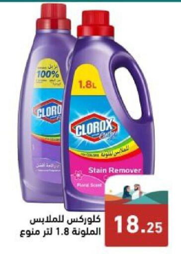 CLOROX Bleach  in Aswaq Ramez in KSA, Saudi Arabia, Saudi - Riyadh