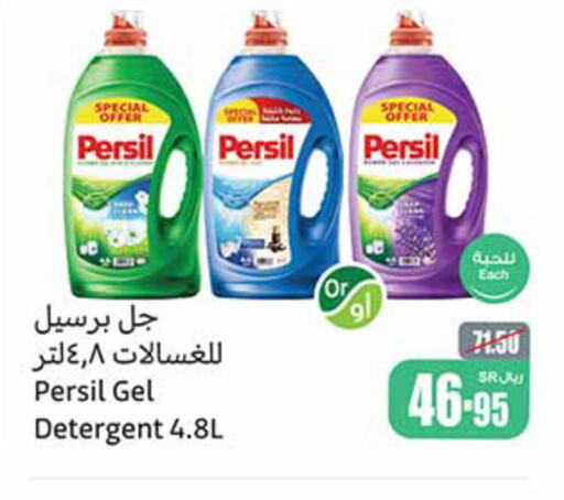 PERSIL منظف  in أسواق عبد الله العثيم in مملكة العربية السعودية, السعودية, سعودية - أبها