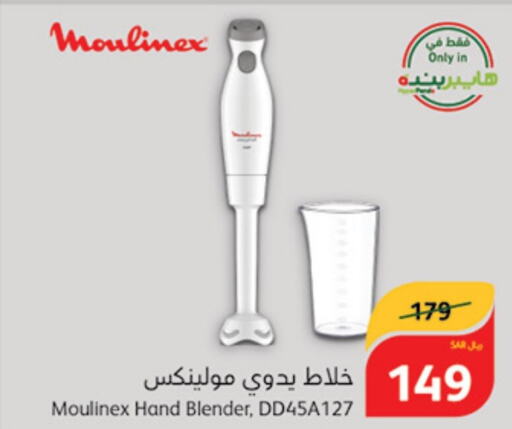 MOULINEX Mixer / Grinder  in Hyper Panda in KSA, Saudi Arabia, Saudi - Medina