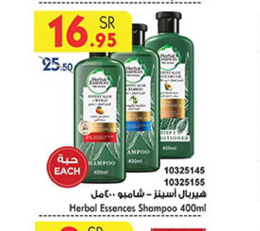 HERBAL ESSENCES شامبو / بلسم  in بن داود in مملكة العربية السعودية, السعودية, سعودية - المدينة المنورة