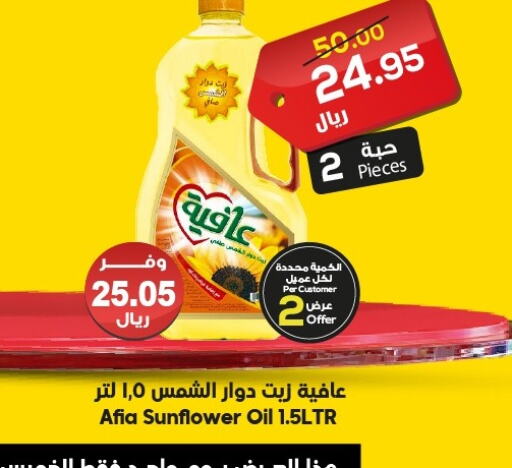 AFIA Sunflower Oil  in Dukan in KSA, Saudi Arabia, Saudi - Medina