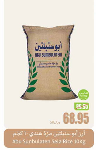  Sella / Mazza Rice  in Othaim Markets in KSA, Saudi Arabia, Saudi - Rafha