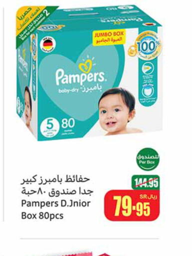 Pampers   in أسواق عبد الله العثيم in مملكة العربية السعودية, السعودية, سعودية - رفحاء