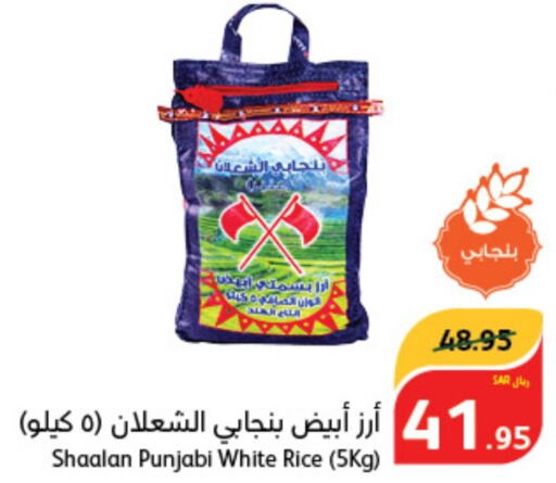  Basmati / Biryani Rice  in Hyper Panda in KSA, Saudi Arabia, Saudi - Qatif