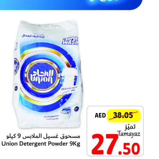  Detergent  in Union Coop in UAE - Abu Dhabi