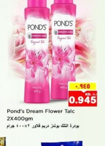 PONDS بودرة تلك  in نستو هايبر ماركت in الكويت - محافظة الأحمدي