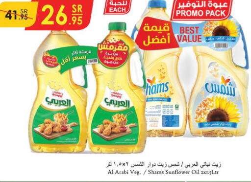 SHAMS Sunflower Oil  in Danube in KSA, Saudi Arabia, Saudi - Al-Kharj