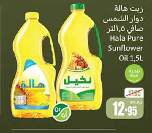  Sunflower Oil  in Othaim Markets in KSA, Saudi Arabia, Saudi - Arar