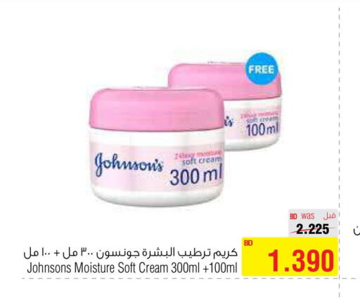 JOHNSONS كريم للوجه  in أسواق الحلي in البحرين