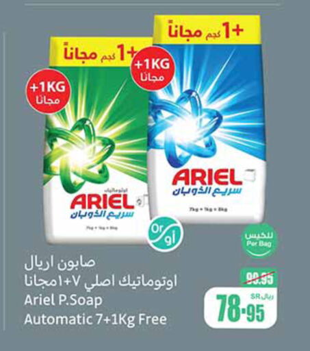 ARIEL Detergent  in Othaim Markets in KSA, Saudi Arabia, Saudi - Buraidah