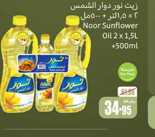 NOOR Sunflower Oil  in Othaim Markets in KSA, Saudi Arabia, Saudi - Az Zulfi