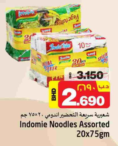 INDOMIE نودلز  in نستو in البحرين