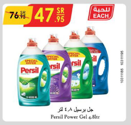 PERSIL منظف  in الدانوب in مملكة العربية السعودية, السعودية, سعودية - تبوك